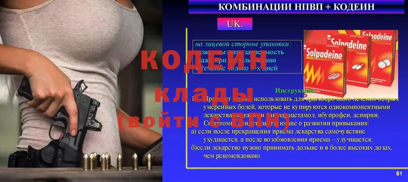 где найти наркотики  Вологда  Кодеин напиток Lean (лин) 